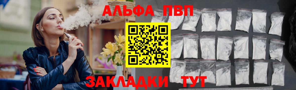 Жигулёвск  A PVP VHQ  Вход с VPN  A-PVP мука 
