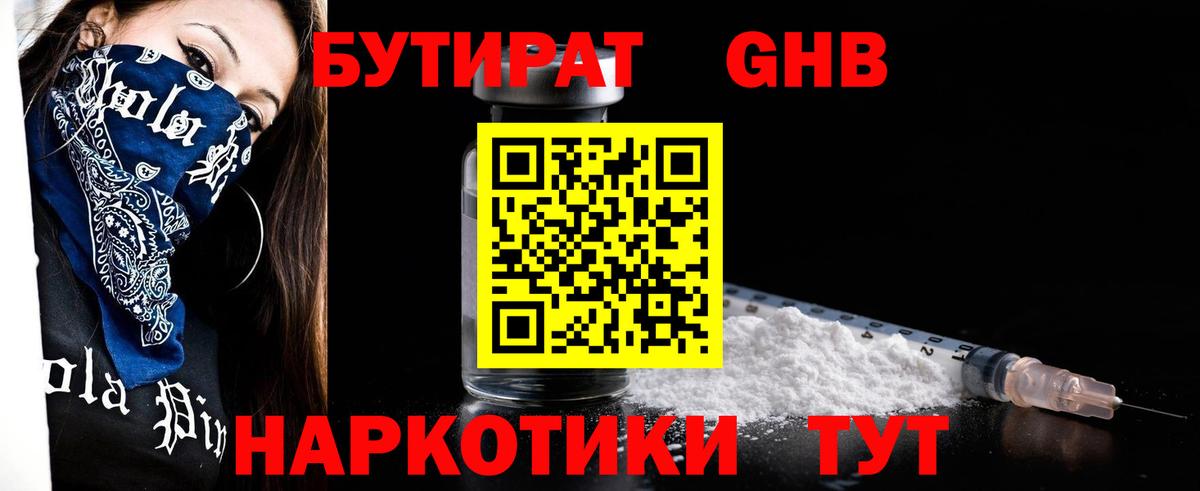 БУТИРАТ  Вход с VPN  Жигулёвск  БУТИРАТ BDO 