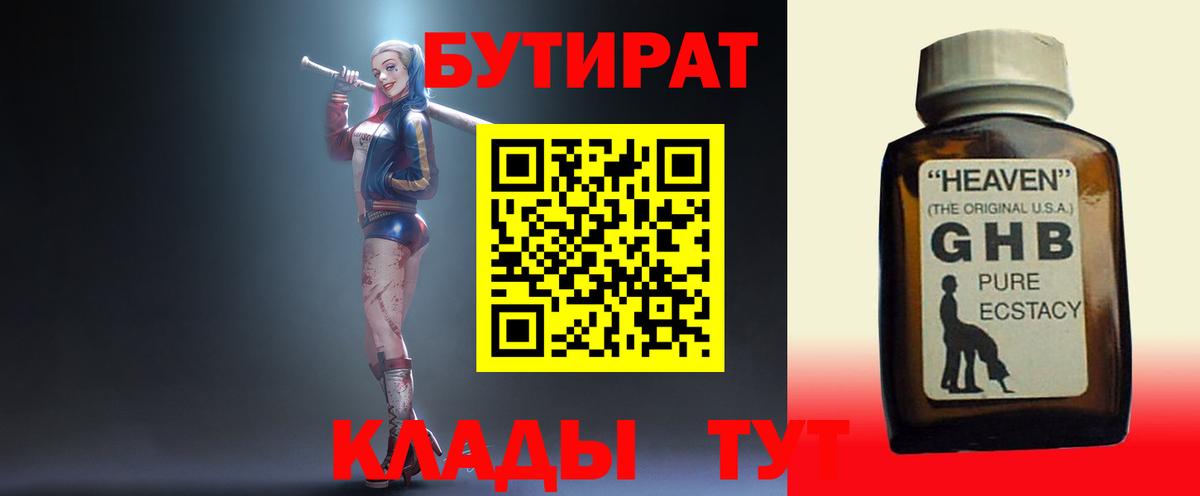 БУТИРАТ буратино Жигулёвск