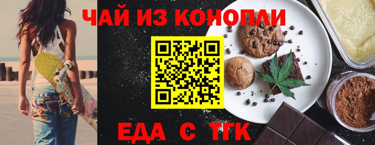 Еда ТГК марихуана  Вход с VPN  Жигулёвск 