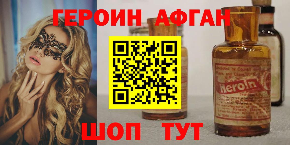 ГЕРОИН Афган Жигулёвск