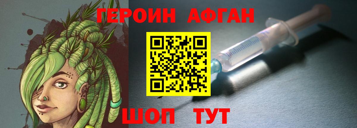 ГЕРОИН Афган  Вход с VPN  ГЕРОИН  Жигулёвск 