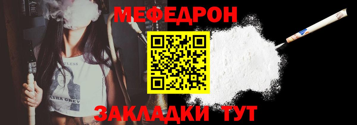 Мефедрон кристаллы Жигулёвск