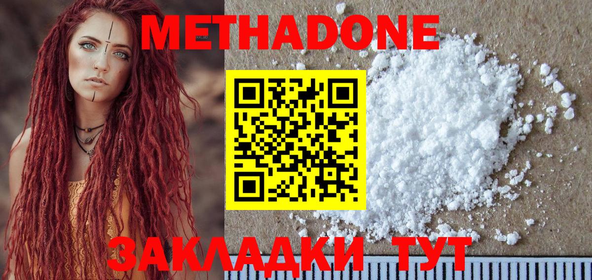 Метадон кристалл  Метадон VHQ  Жигулёвск  Вход с VPN 
