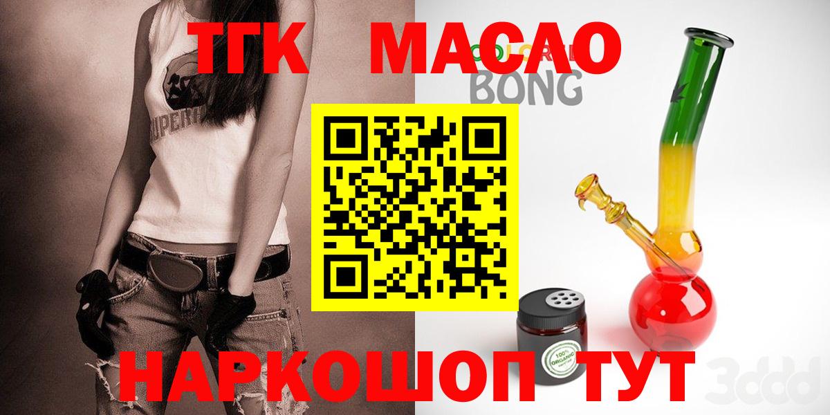 ТГК THC oil  Вход с VPN  даркнет сайт  Жигулёвск 